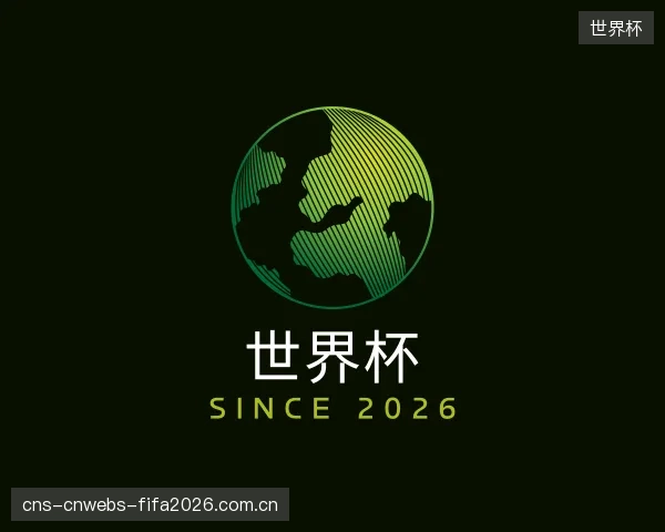 关于世界杯部门